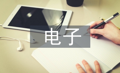 电子条约归档操持