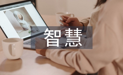 聪明教诲的优毛病谬误