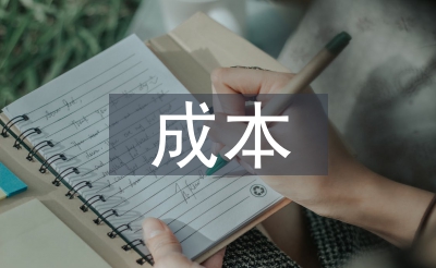 本钱管帐核算的内容