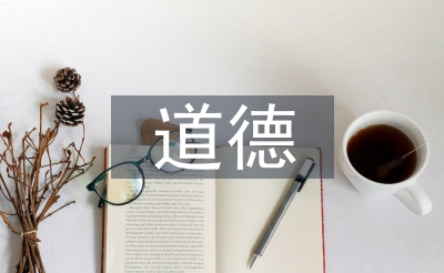 品德与法治焦点素养培育