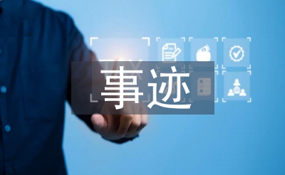 优异青年自愿者业绩