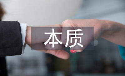 经济学的本色和意思