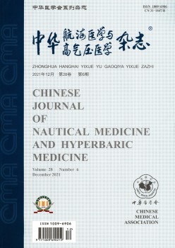 中华帆海医学与高气压医学杂志