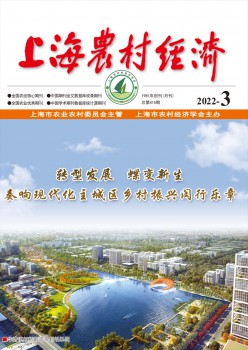 上海乡村经济杂志