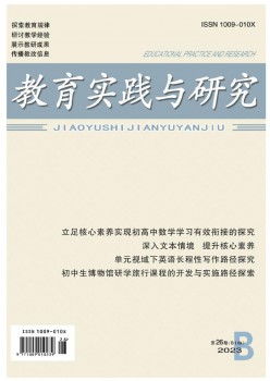教导理论与研讨(B)杂志